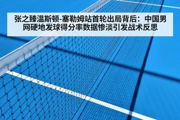 hard court tennis