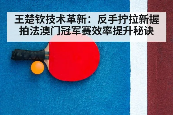 table tennis racket close up