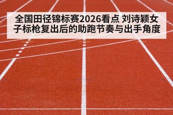track and field stadium competition