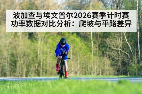 cycling time trial