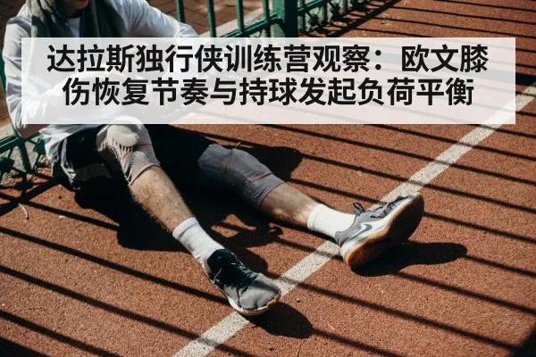 basketball knee rehabilitation